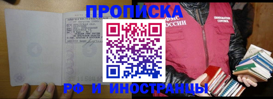 прописка гарантия в Мичуринске