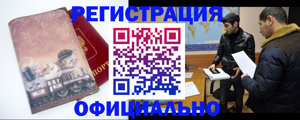 временная регистрация для школы в Мичуринске