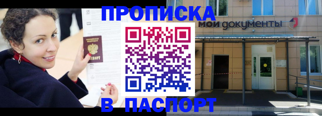 прописка законно в Мичуринске
