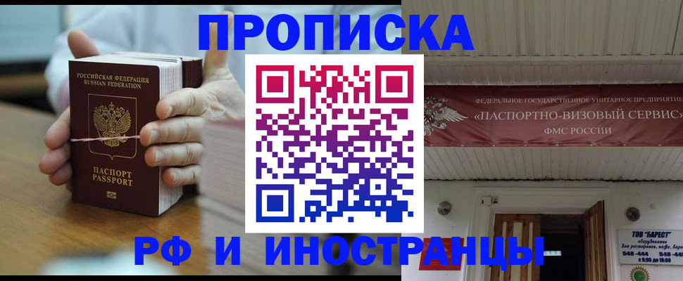 прописка в Мичуринске
